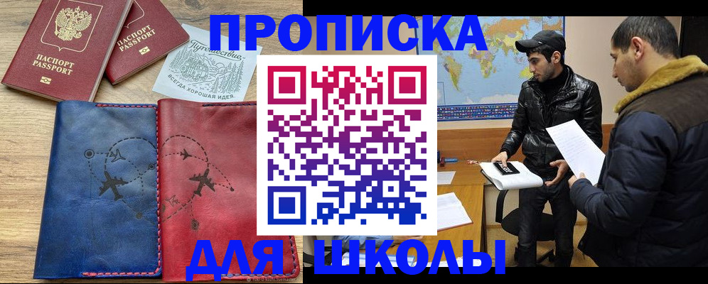 купить прописку в Городце